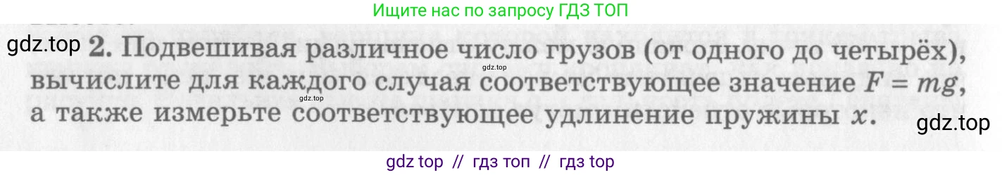 Физика, 10 класс Учебник, авторы: Генденштейн Лев Элевич, Дик Юрий Иванович, издательство Мнемозина, Москва, 2009, страница 348, номер 2, Условие
