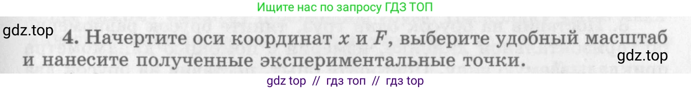 Физика, 10 класс Учебник, авторы: Генденштейн Лев Элевич, Дик Юрий Иванович, издательство Мнемозина, Москва, 2009, страница 349, номер 4, Условие