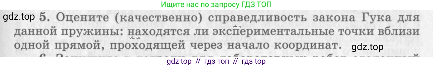 Физика, 10 класс Учебник, авторы: Генденштейн Лев Элевич, Дик Юрий Иванович, издательство Мнемозина, Москва, 2009, страница 349, номер 5, Условие