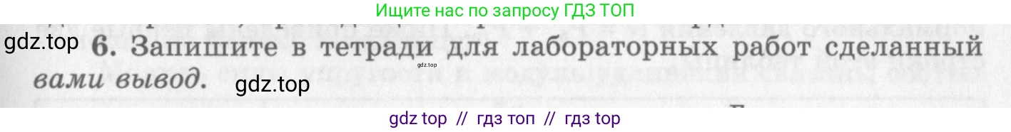 Физика, 10 класс Учебник, авторы: Генденштейн Лев Элевич, Дик Юрий Иванович, издательство Мнемозина, Москва, 2009, страница 349, номер 6, Условие