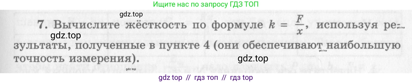 Физика, 10 класс Учебник, авторы: Генденштейн Лев Элевич, Дик Юрий Иванович, издательство Мнемозина, Москва, 2009, страница 349, номер 7, Условие