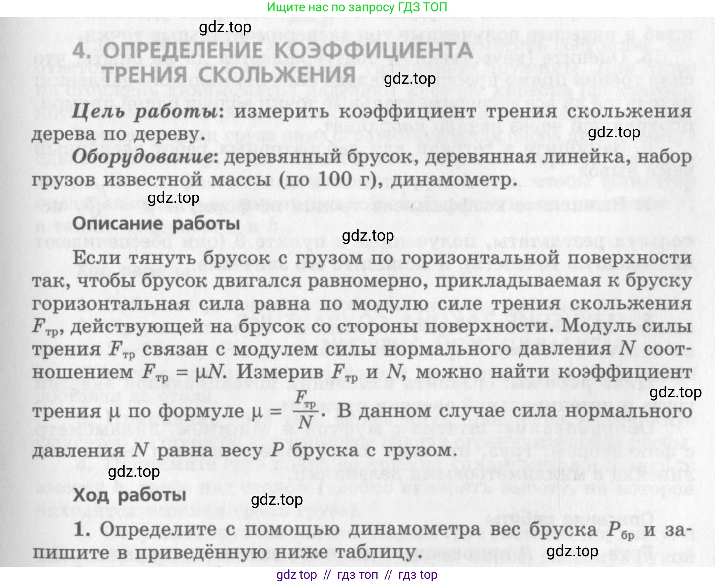 Физика, 10 класс Учебник, авторы: Генденштейн Лев Элевич, Дик Юрий Иванович, издательство Мнемозина, Москва, 2009, страница 349, номер 1, Условие