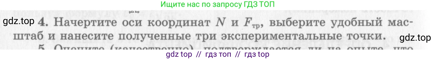 Физика, 10 класс Учебник, авторы: Генденштейн Лев Элевич, Дик Юрий Иванович, издательство Мнемозина, Москва, 2009, страница 350, номер 4, Условие