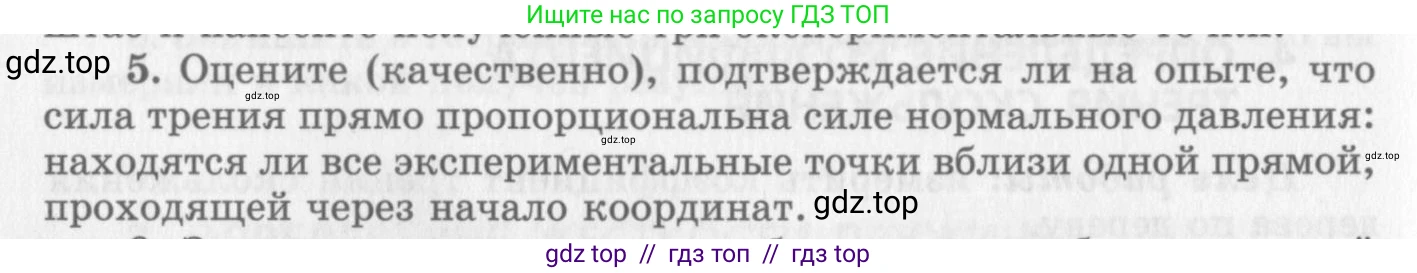 Физика, 10 класс Учебник, авторы: Генденштейн Лев Элевич, Дик Юрий Иванович, издательство Мнемозина, Москва, 2009, страница 350, номер 5, Условие