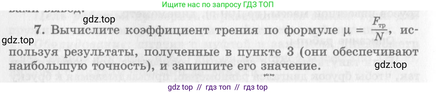 Физика, 10 класс Учебник, авторы: Генденштейн Лев Элевич, Дик Юрий Иванович, издательство Мнемозина, Москва, 2009, страница 350, номер 7, Условие