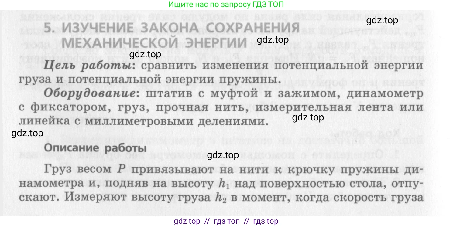Физика, 10 класс Учебник, авторы: Генденштейн Лев Элевич, Дик Юрий Иванович, издательство Мнемозина, Москва, 2009, страница 351, номер 1, Условие