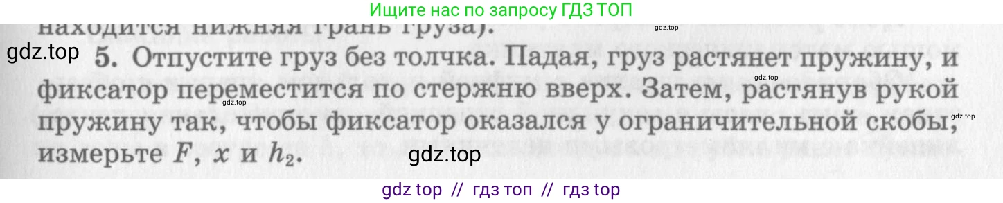 Физика, 10 класс Учебник, авторы: Генденштейн Лев Элевич, Дик Юрий Иванович, издательство Мнемозина, Москва, 2009, страница 351, номер 5, Условие