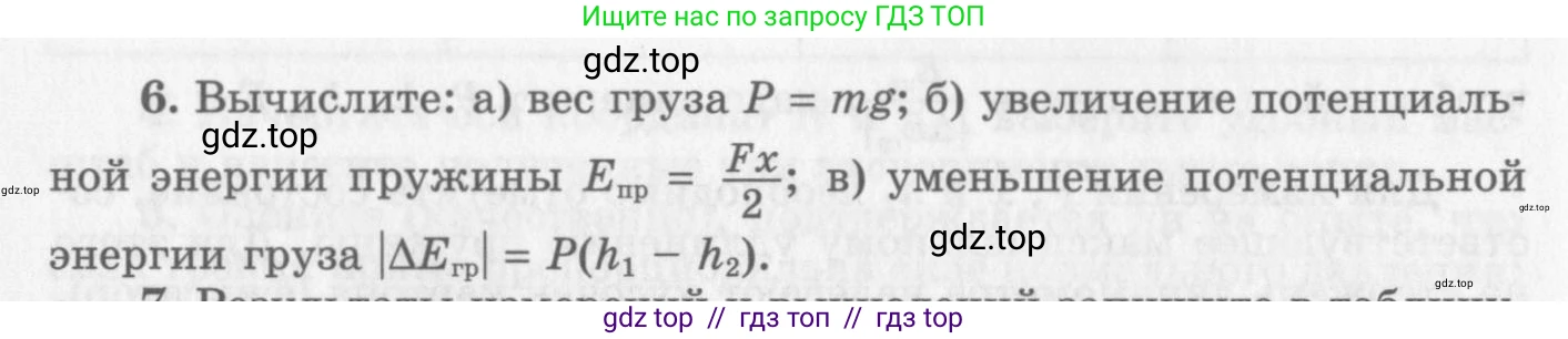 Физика, 10 класс Учебник, авторы: Генденштейн Лев Элевич, Дик Юрий Иванович, издательство Мнемозина, Москва, 2009, страница 352, номер 6, Условие