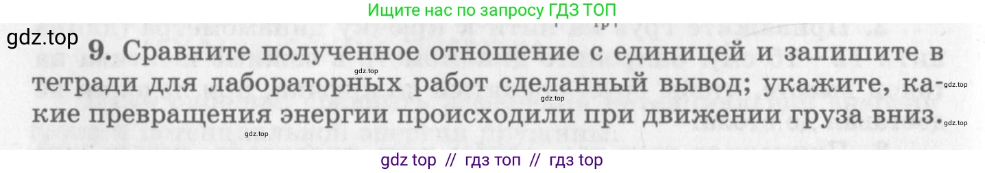 Физика, 10 класс Учебник, авторы: Генденштейн Лев Элевич, Дик Юрий Иванович, издательство Мнемозина, Москва, 2009, страница 352, номер 9, Условие