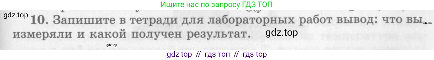 Физика, 10 класс Учебник, авторы: Генденштейн Лев Элевич, Дик Юрий Иванович, издательство Мнемозина, Москва, 2009, страница 353, номер 10, Условие