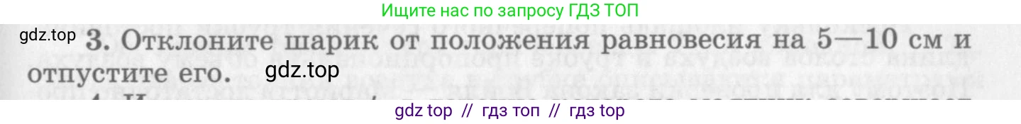 Физика, 10 класс Учебник, авторы: Генденштейн Лев Элевич, Дик Юрий Иванович, издательство Мнемозина, Москва, 2009, страница 353, номер 3, Условие