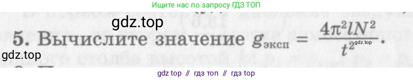 Физика, 10 класс Учебник, авторы: Генденштейн Лев Элевич, Дик Юрий Иванович, издательство Мнемозина, Москва, 2009, страница 353, номер 5, Условие