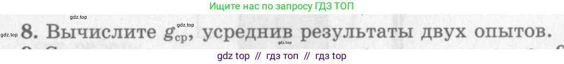 Физика, 10 класс Учебник, авторы: Генденштейн Лев Элевич, Дик Юрий Иванович, издательство Мнемозина, Москва, 2009, страница 353, номер 8, Условие
