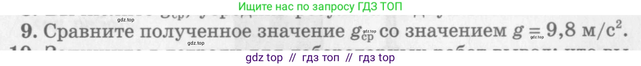 Физика, 10 класс Учебник, авторы: Генденштейн Лев Элевич, Дик Юрий Иванович, издательство Мнемозина, Москва, 2009, страница 353, номер 9, Условие