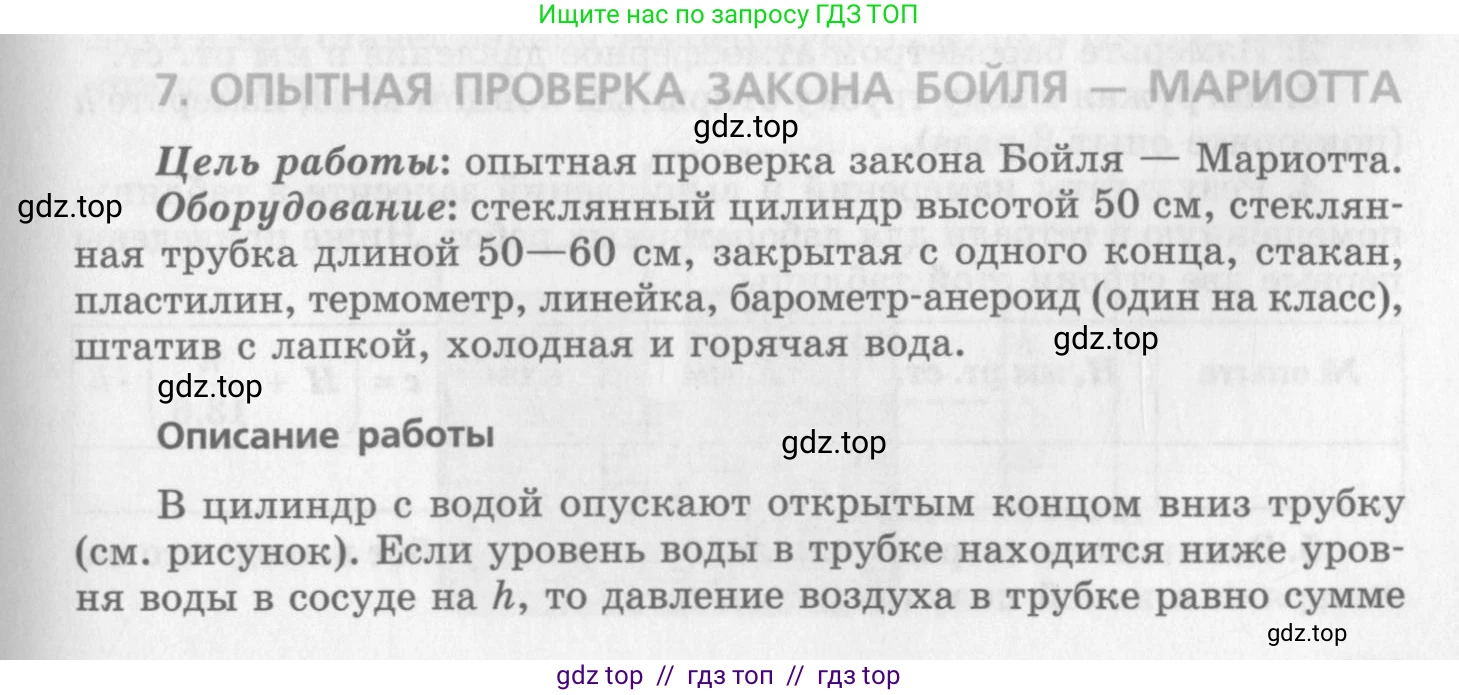 Физика, 10 класс Учебник, авторы: Генденштейн Лев Элевич, Дик Юрий Иванович, издательство Мнемозина, Москва, 2009, страница 354, номер 1, Условие