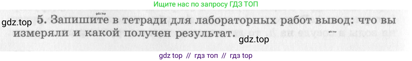 Физика, 10 класс Учебник, авторы: Генденштейн Лев Элевич, Дик Юрий Иванович, издательство Мнемозина, Москва, 2009, страница 354, номер 5, Условие