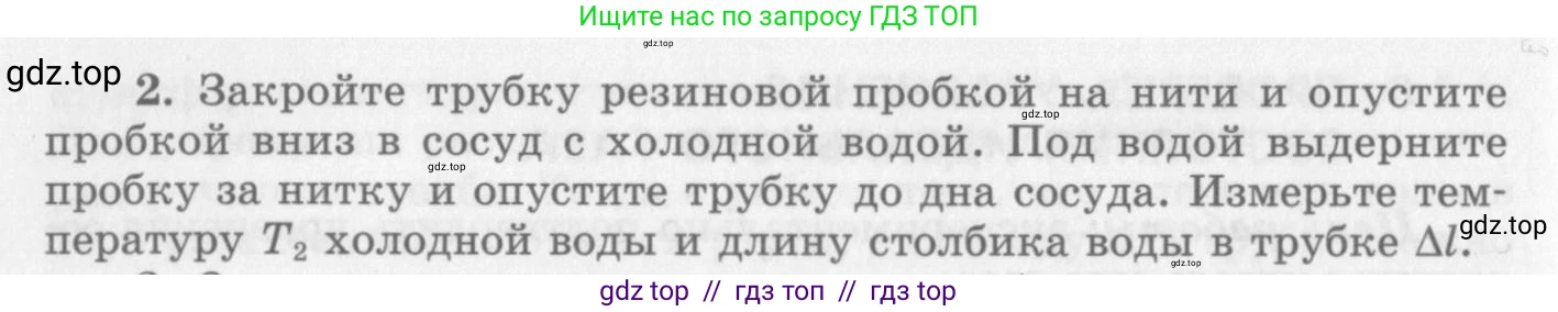 Физика, 10 класс Учебник, авторы: Генденштейн Лев Элевич, Дик Юрий Иванович, издательство Мнемозина, Москва, 2009, страница 356, номер 2, Условие