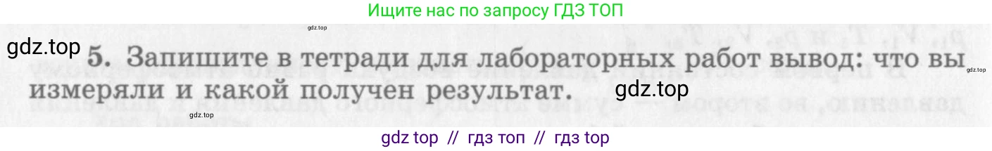 Физика, 10 класс Учебник, авторы: Генденштейн Лев Элевич, Дик Юрий Иванович, издательство Мнемозина, Москва, 2009, страница 356, номер 5, Условие