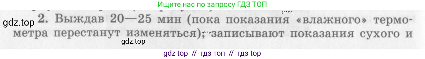 Физика, 10 класс Учебник, авторы: Генденштейн Лев Элевич, Дик Юрий Иванович, издательство Мнемозина, Москва, 2009, страница 356, номер 2, Условие