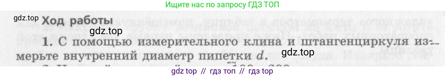 Физика, 10 класс Учебник, авторы: Генденштейн Лев Элевич, Дик Юрий Иванович, издательство Мнемозина, Москва, 2009, страница 358, номер 1, Условие (продолжение 2)