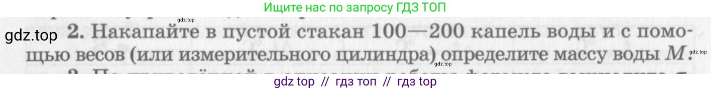 Физика, 10 класс Учебник, авторы: Генденштейн Лев Элевич, Дик Юрий Иванович, издательство Мнемозина, Москва, 2009, страница 358, номер 2, Условие