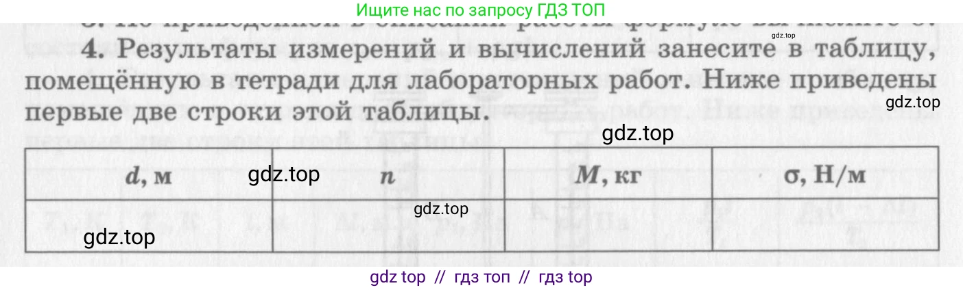Физика, 10 класс Учебник, авторы: Генденштейн Лев Элевич, Дик Юрий Иванович, издательство Мнемозина, Москва, 2009, страница 358, номер 4, Условие