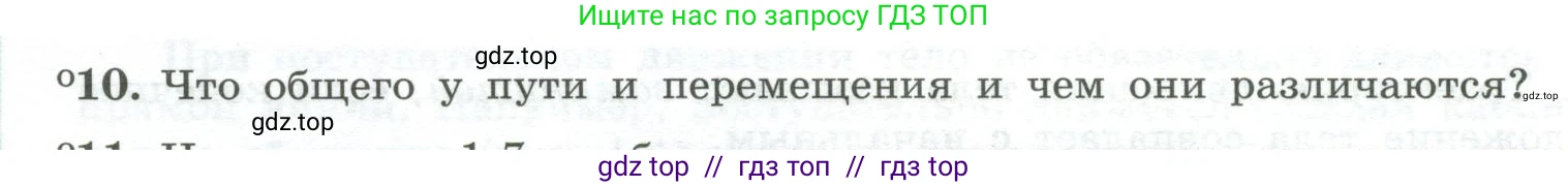 Физика, 10 класс Учебник, авторы: Генденштейн Лев Элевич, Булатова Альбина Александрова, Корнильев Игорь Николаевич, Кошкина Анжелика Васильевна, издательство Просвещение, Москва, 2019, бирюзового цвета, Часть 1, страница 12, номер 10, Условие
