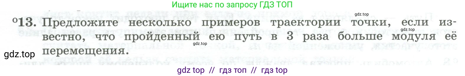 Физика, 10 класс Учебник, авторы: Генденштейн Лев Элевич, Булатова Альбина Александрова, Корнильев Игорь Николаевич, Кошкина Анжелика Васильевна, издательство Просвещение, Москва, 2019, бирюзового цвета, Часть 1, страница 12, номер 13, Условие