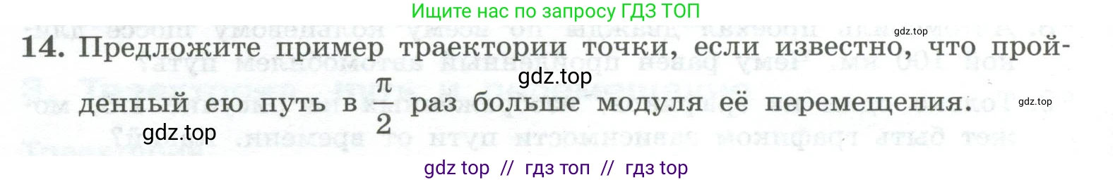 Физика, 10 класс Учебник, авторы: Генденштейн Лев Элевич, Булатова Альбина Александрова, Корнильев Игорь Николаевич, Кошкина Анжелика Васильевна, издательство Просвещение, Москва, 2019, бирюзового цвета, Часть 1, страница 12, номер 14, Условие