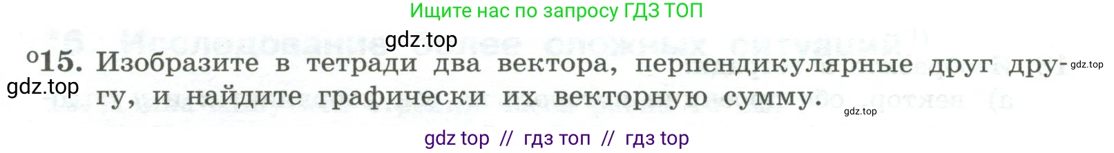 Физика, 10 класс Учебник, авторы: Генденштейн Лев Элевич, Булатова Альбина Александрова, Корнильев Игорь Николаевич, Кошкина Анжелика Васильевна, издательство Просвещение, Москва, 2019, бирюзового цвета, Часть 1, страница 13, номер 15, Условие