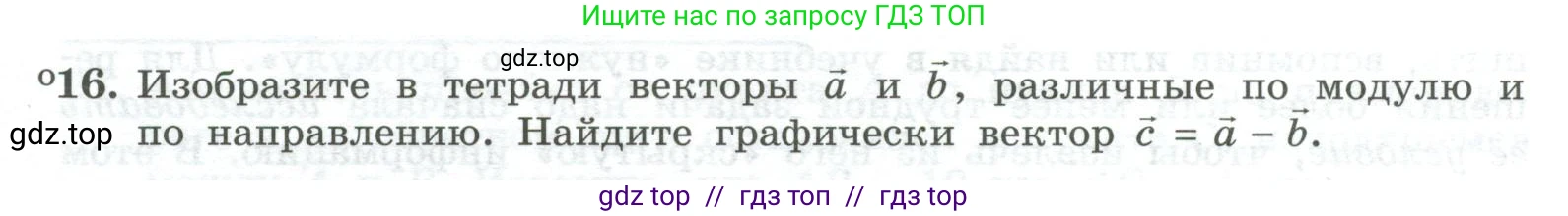 Физика, 10 класс Учебник, авторы: Генденштейн Лев Элевич, Булатова Альбина Александрова, Корнильев Игорь Николаевич, Кошкина Анжелика Васильевна, издательство Просвещение, Москва, 2019, бирюзового цвета, Часть 1, страница 13, номер 16, Условие