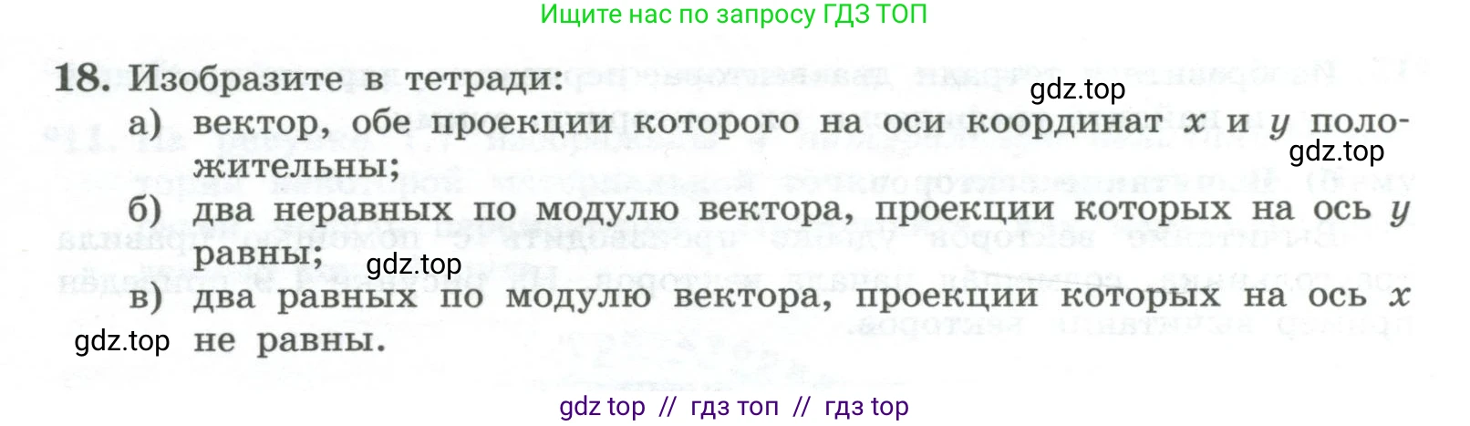 Физика, 10 класс Учебник, авторы: Генденштейн Лев Элевич, Булатова Альбина Александрова, Корнильев Игорь Николаевич, Кошкина Анжелика Васильевна, издательство Просвещение, Москва, 2019, бирюзового цвета, Часть 1, страница 14, номер 18, Условие