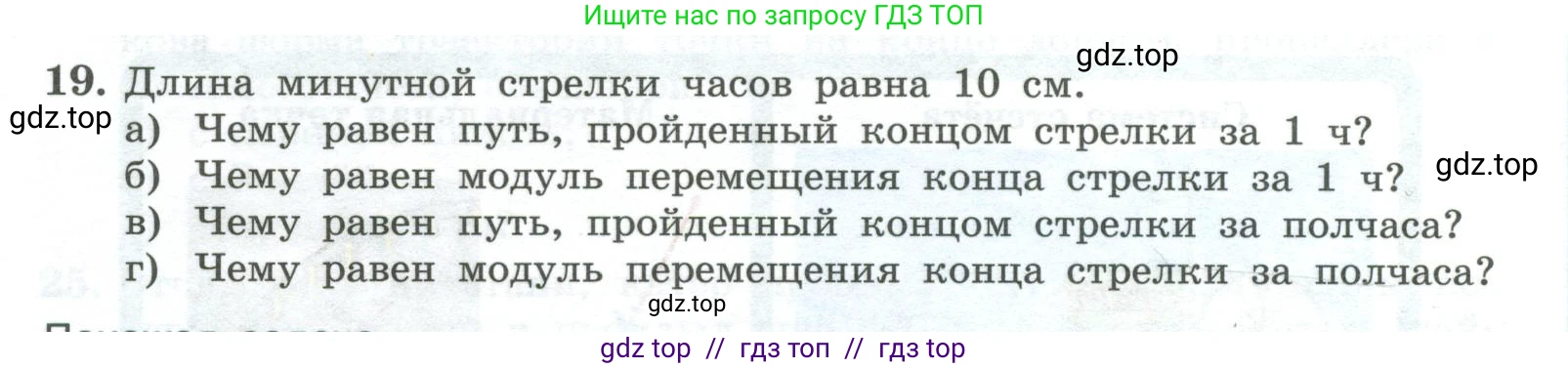 Физика, 10 класс Учебник, авторы: Генденштейн Лев Элевич, Булатова Альбина Александрова, Корнильев Игорь Николаевич, Кошкина Анжелика Васильевна, издательство Просвещение, Москва, 2019, бирюзового цвета, Часть 1, страница 15, номер 19, Условие