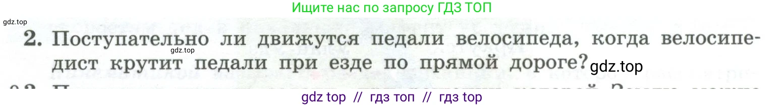 Физика, 10 класс Учебник, авторы: Генденштейн Лев Элевич, Булатова Альбина Александрова, Корнильев Игорь Николаевич, Кошкина Анжелика Васильевна, издательство Просвещение, Москва, 2019, бирюзового цвета, Часть 1, страница 10, номер 2, Условие