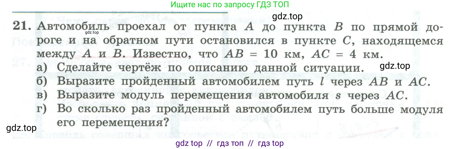 Физика, 10 класс Учебник, авторы: Генденштейн Лев Элевич, Булатова Альбина Александрова, Корнильев Игорь Николаевич, Кошкина Анжелика Васильевна, издательство Просвещение, Москва, 2019, бирюзового цвета, Часть 1, страница 15, номер 21, Условие