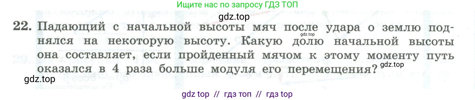 Физика, 10 класс Учебник, авторы: Генденштейн Лев Элевич, Булатова Альбина Александрова, Корнильев Игорь Николаевич, Кошкина Анжелика Васильевна, издательство Просвещение, Москва, 2019, бирюзового цвета, Часть 1, страница 15, номер 22, Условие