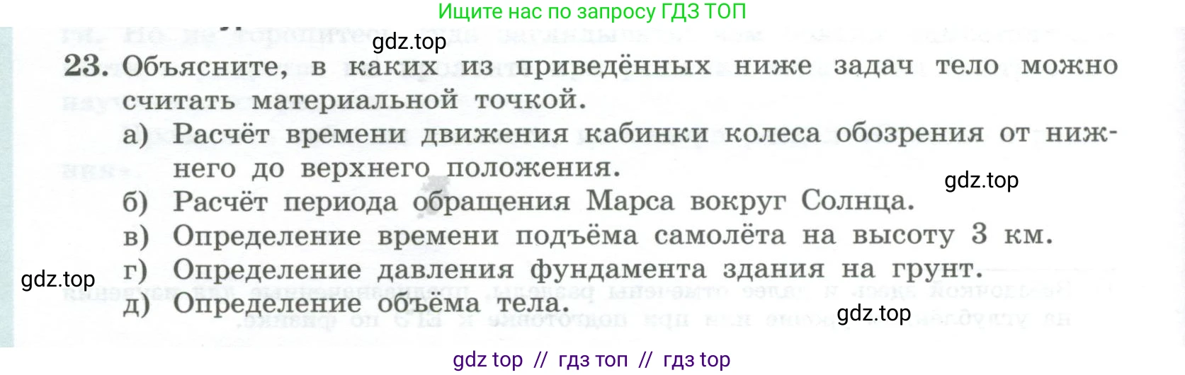 Физика, 10 класс Учебник, авторы: Генденштейн Лев Элевич, Булатова Альбина Александрова, Корнильев Игорь Николаевич, Кошкина Анжелика Васильевна, издательство Просвещение, Москва, 2019, бирюзового цвета, Часть 1, страница 16, номер 23, Условие