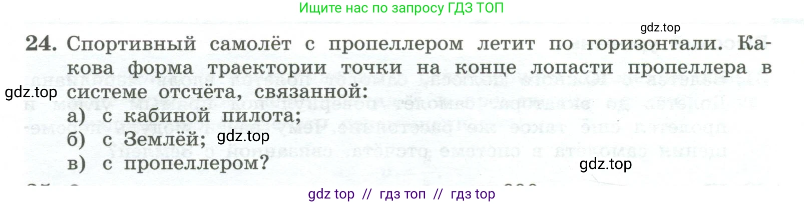 Физика, 10 класс Учебник, авторы: Генденштейн Лев Элевич, Булатова Альбина Александрова, Корнильев Игорь Николаевич, Кошкина Анжелика Васильевна, издательство Просвещение, Москва, 2019, бирюзового цвета, Часть 1, страница 17, номер 24, Условие