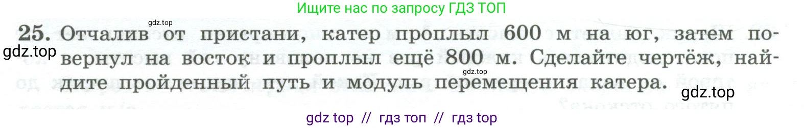 Физика, 10 класс Учебник, авторы: Генденштейн Лев Элевич, Булатова Альбина Александрова, Корнильев Игорь Николаевич, Кошкина Анжелика Васильевна, издательство Просвещение, Москва, 2019, бирюзового цвета, Часть 1, страница 17, номер 25, Условие