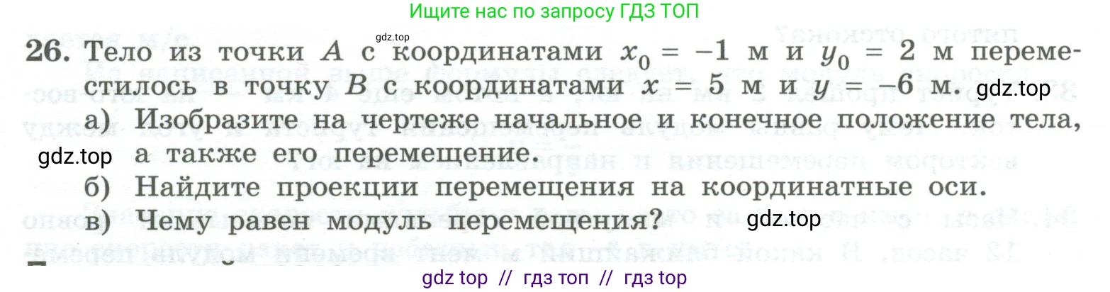 Физика, 10 класс Учебник, авторы: Генденштейн Лев Элевич, Булатова Альбина Александрова, Корнильев Игорь Николаевич, Кошкина Анжелика Васильевна, издательство Просвещение, Москва, 2019, бирюзового цвета, Часть 1, страница 17, номер 26, Условие