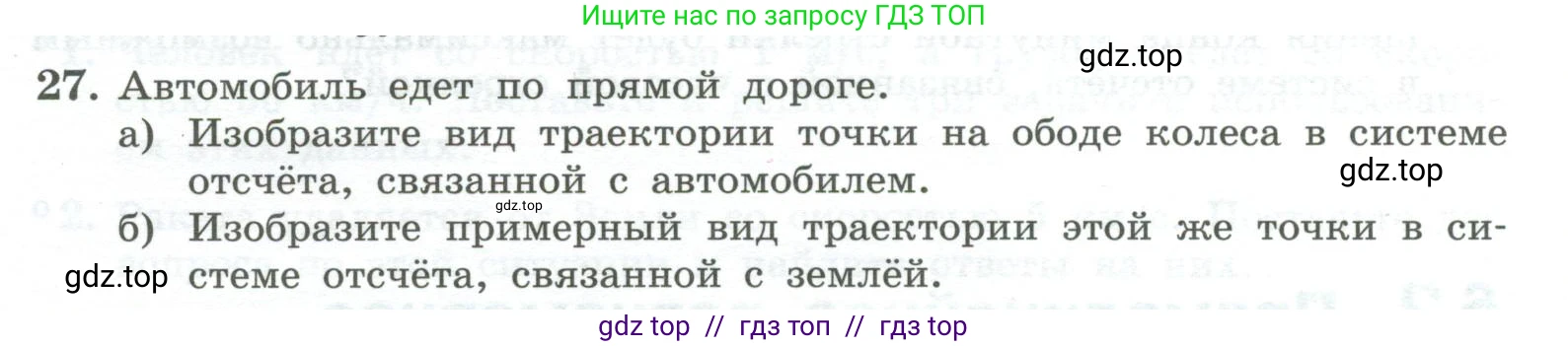 Физика, 10 класс Учебник, авторы: Генденштейн Лев Элевич, Булатова Альбина Александрова, Корнильев Игорь Николаевич, Кошкина Анжелика Васильевна, издательство Просвещение, Москва, 2019, бирюзового цвета, Часть 1, страница 17, номер 27, Условие