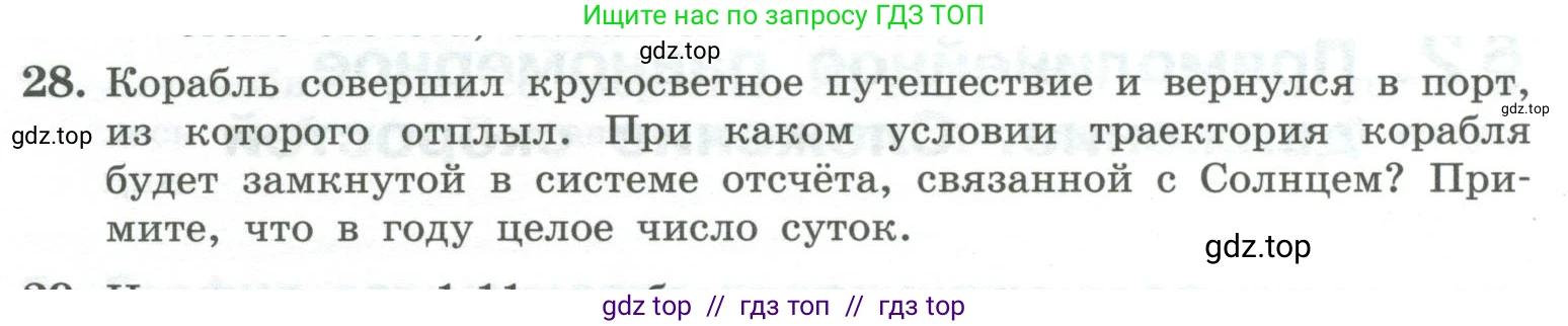 Физика, 10 класс Учебник, авторы: Генденштейн Лев Элевич, Булатова Альбина Александрова, Корнильев Игорь Николаевич, Кошкина Анжелика Васильевна, издательство Просвещение, Москва, 2019, бирюзового цвета, Часть 1, страница 17, номер 28, Условие