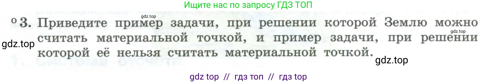 Физика, 10 класс Учебник, авторы: Генденштейн Лев Элевич, Булатова Альбина Александрова, Корнильев Игорь Николаевич, Кошкина Анжелика Васильевна, издательство Просвещение, Москва, 2019, бирюзового цвета, Часть 1, страница 10, номер 3, Условие