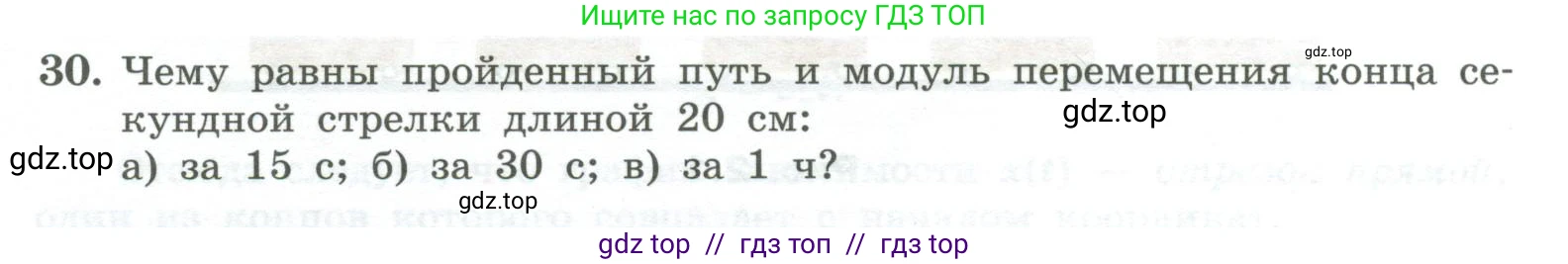 Физика, 10 класс Учебник, авторы: Генденштейн Лев Элевич, Булатова Альбина Александрова, Корнильев Игорь Николаевич, Кошкина Анжелика Васильевна, издательство Просвещение, Москва, 2019, бирюзового цвета, Часть 1, страница 17, номер 30, Условие