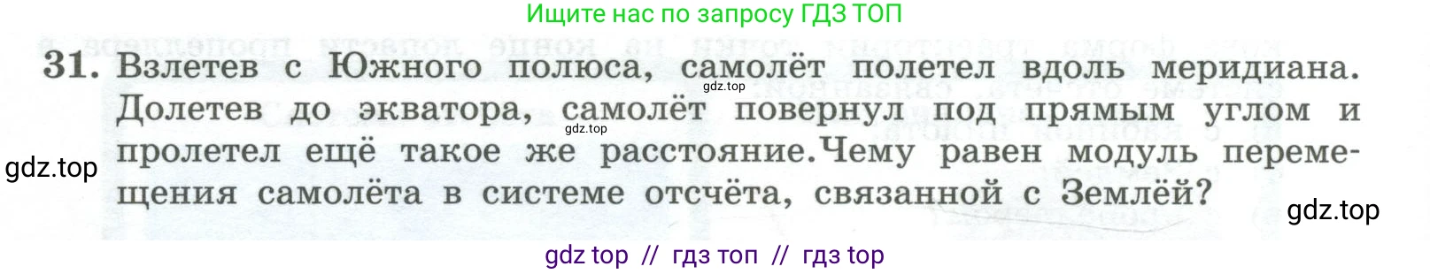 Физика, 10 класс Учебник, авторы: Генденштейн Лев Элевич, Булатова Альбина Александрова, Корнильев Игорь Николаевич, Кошкина Анжелика Васильевна, издательство Просвещение, Москва, 2019, бирюзового цвета, Часть 1, страница 18, номер 31, Условие