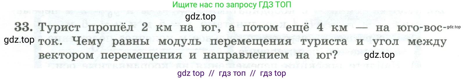 Физика, 10 класс Учебник, авторы: Генденштейн Лев Элевич, Булатова Альбина Александрова, Корнильев Игорь Николаевич, Кошкина Анжелика Васильевна, издательство Просвещение, Москва, 2019, бирюзового цвета, Часть 1, страница 18, номер 33, Условие