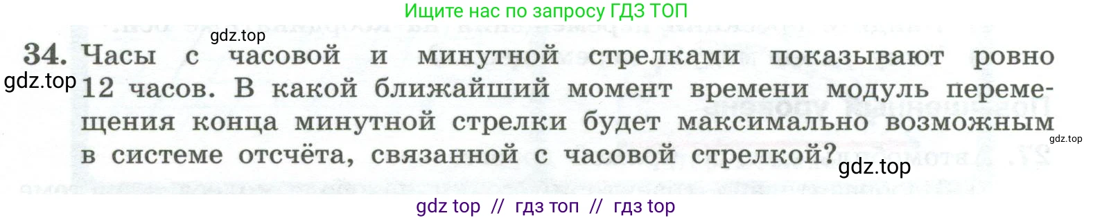 Физика, 10 класс Учебник, авторы: Генденштейн Лев Элевич, Булатова Альбина Александрова, Корнильев Игорь Николаевич, Кошкина Анжелика Васильевна, издательство Просвещение, Москва, 2019, бирюзового цвета, Часть 1, страница 18, номер 34, Условие