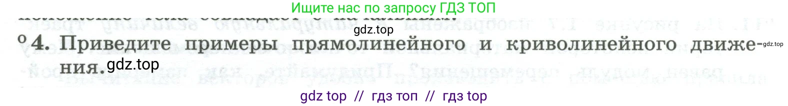 Физика, 10 класс Учебник, авторы: Генденштейн Лев Элевич, Булатова Альбина Александрова, Корнильев Игорь Николаевич, Кошкина Анжелика Васильевна, издательство Просвещение, Москва, 2019, бирюзового цвета, Часть 1, страница 11, номер 4, Условие