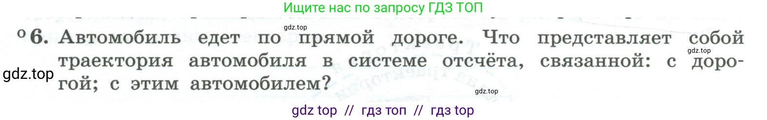 Физика, 10 класс Учебник, авторы: Генденштейн Лев Элевич, Булатова Альбина Александрова, Корнильев Игорь Николаевич, Кошкина Анжелика Васильевна, издательство Просвещение, Москва, 2019, бирюзового цвета, Часть 1, страница 11, номер 6, Условие
