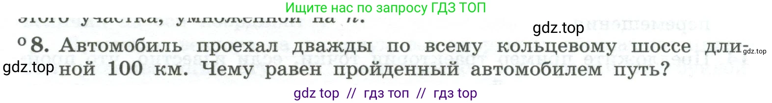 Физика, 10 класс Учебник, авторы: Генденштейн Лев Элевич, Булатова Альбина Александрова, Корнильев Игорь Николаевич, Кошкина Анжелика Васильевна, издательство Просвещение, Москва, 2019, бирюзового цвета, Часть 1, страница 11, номер 8, Условие